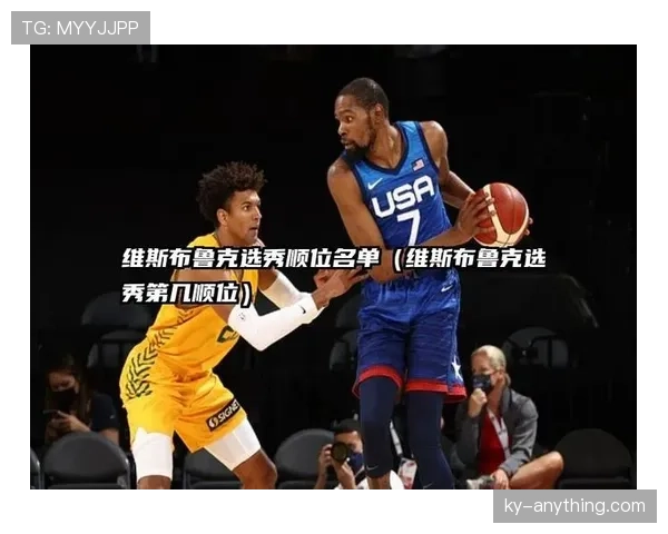 2026世界杯规则下顺位怎么确认 2026世界杯规则下顺位怎么确认